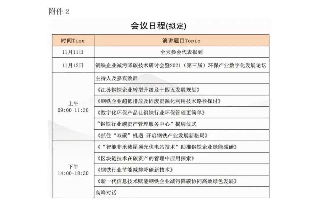 通知公告-协会通知8_2.jpg