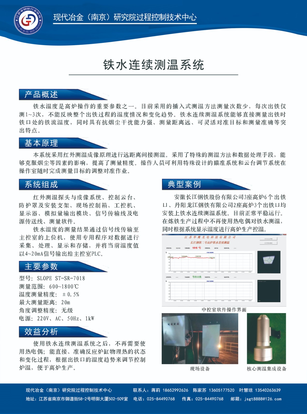 1639557899176984.jpg 铁水连续测温系统.jpg