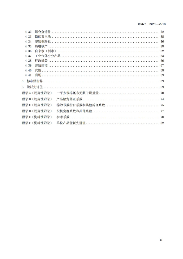 单位能耗限额统计范围和计算方法_02.jpg