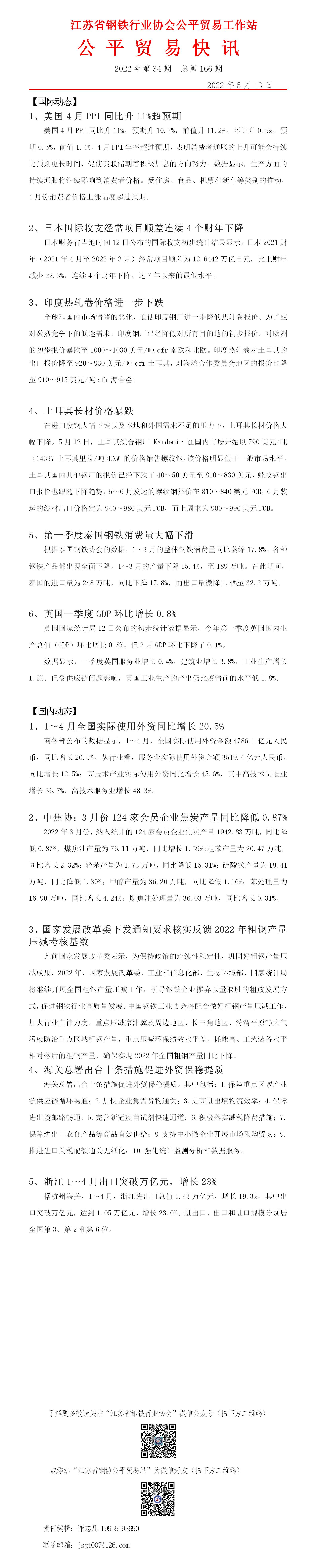 公平贸易快讯（第166期）_01.jpg
