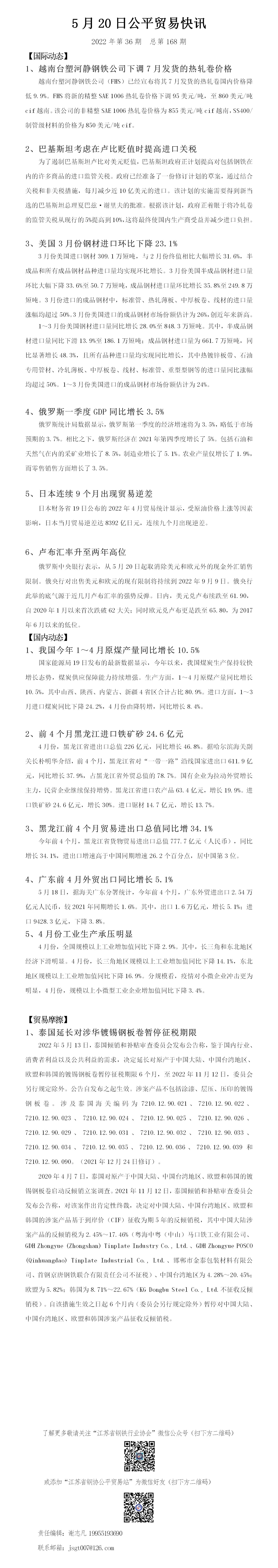 公平贸易快讯（第168期）_01.jpg