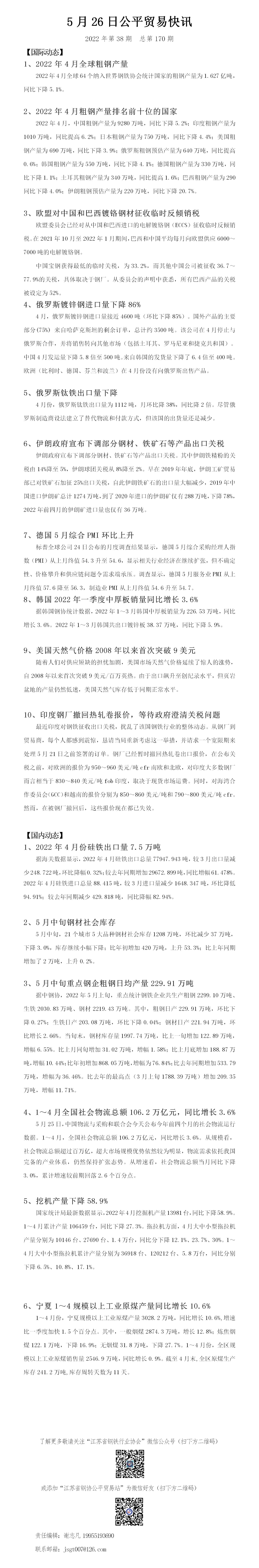 公平贸易快讯（第170期）_01.jpg