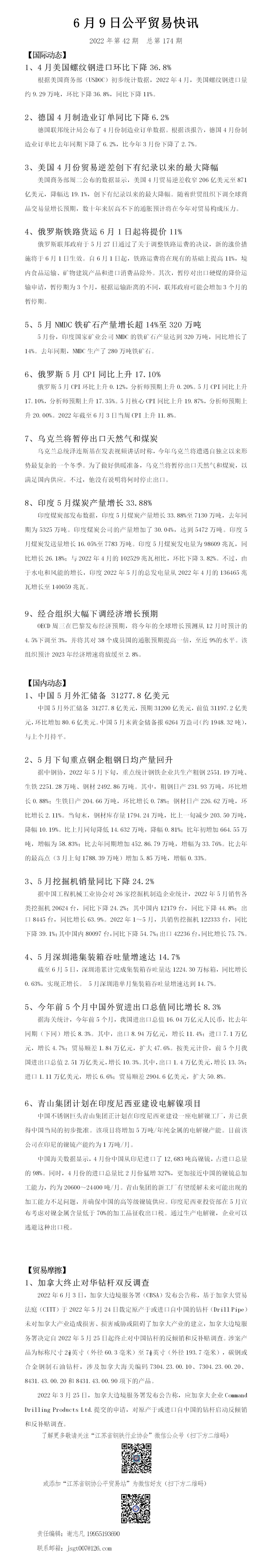 公平贸易快讯（第174期）_01.jpg