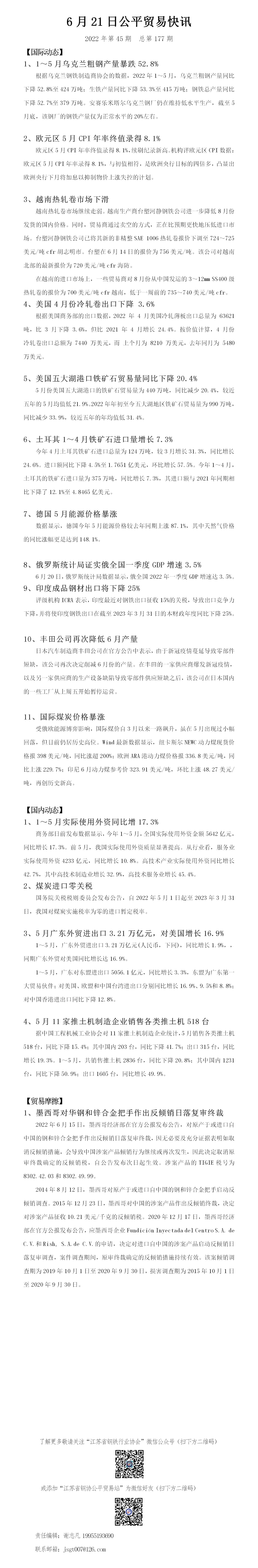 公平贸易快讯（第177期）_01.jpg