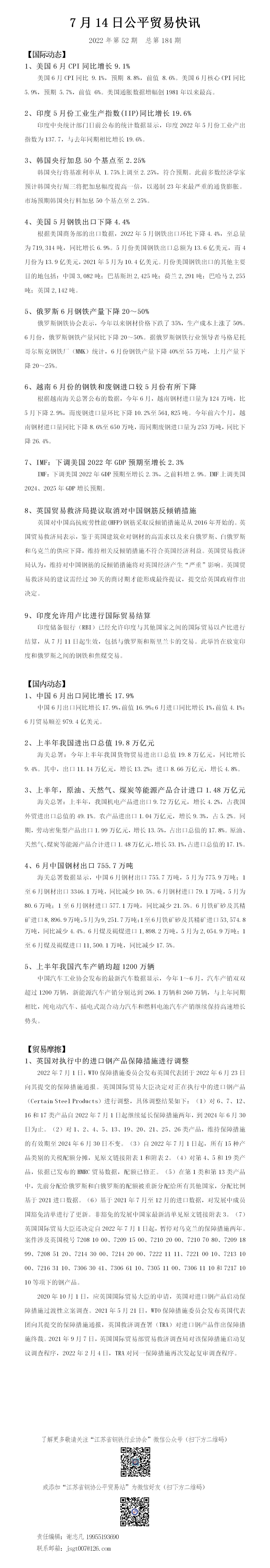 公平贸易快讯（第184期）_01.jpg