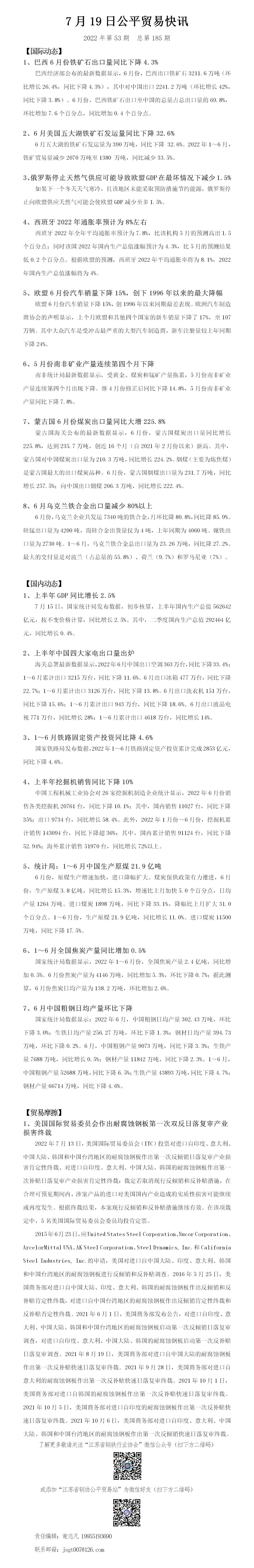 公平贸易快讯（第185期）_01.jpg