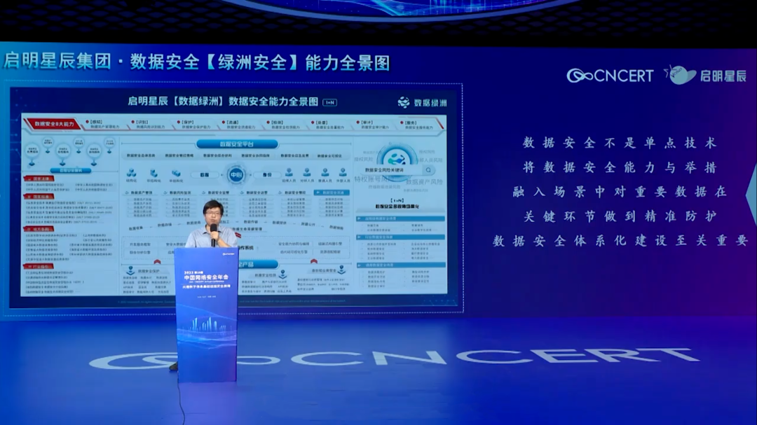 启明星辰7.png