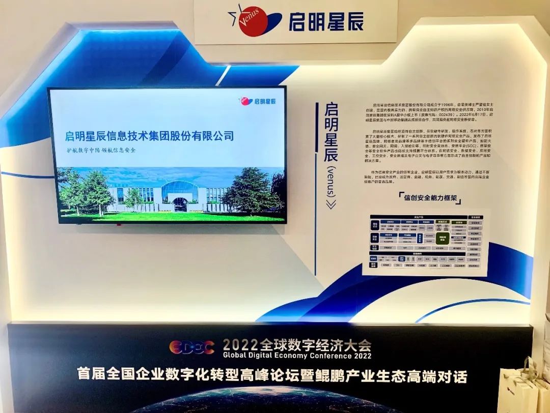 启明星辰.jpg