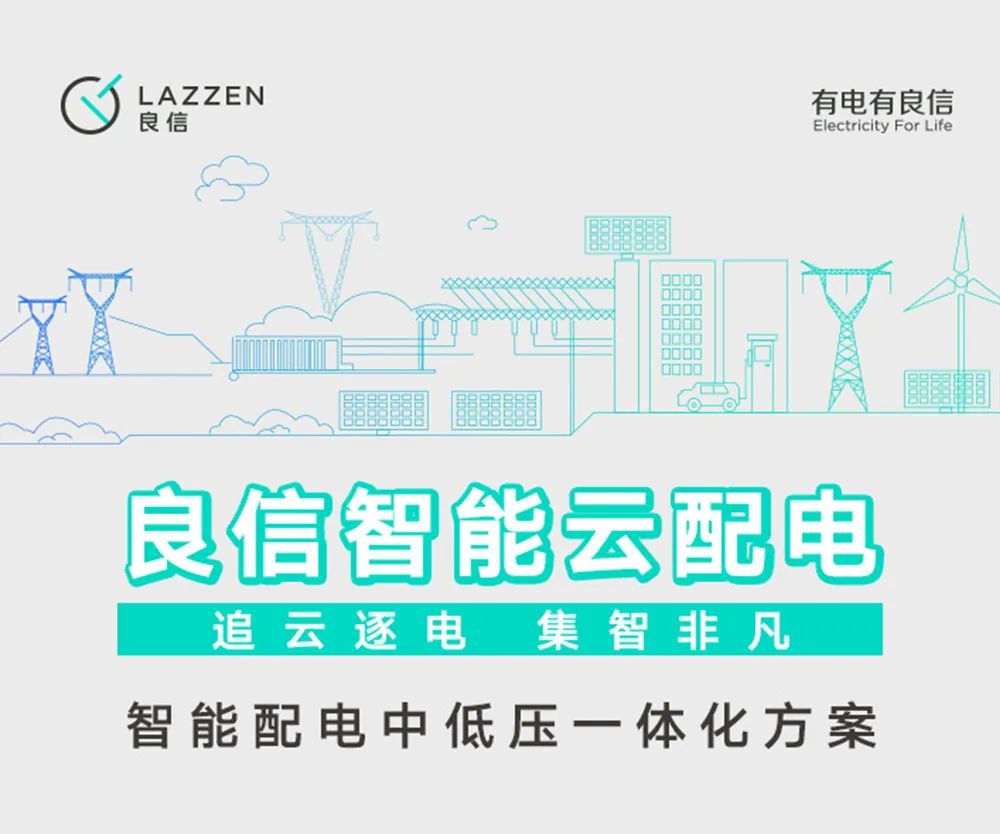 良信电气.jpg
