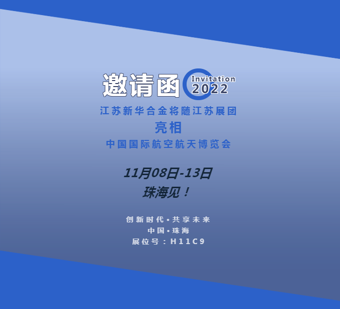 1666944112706794.jpg 新华合金.jpg