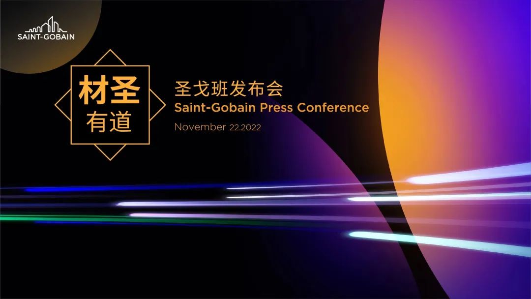 1669865656353634.jpg 圣戈班.jpg