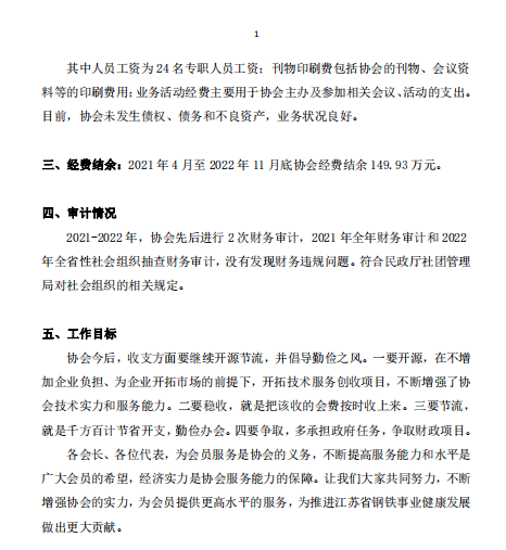 2021财务报告会员大会汇报2.png