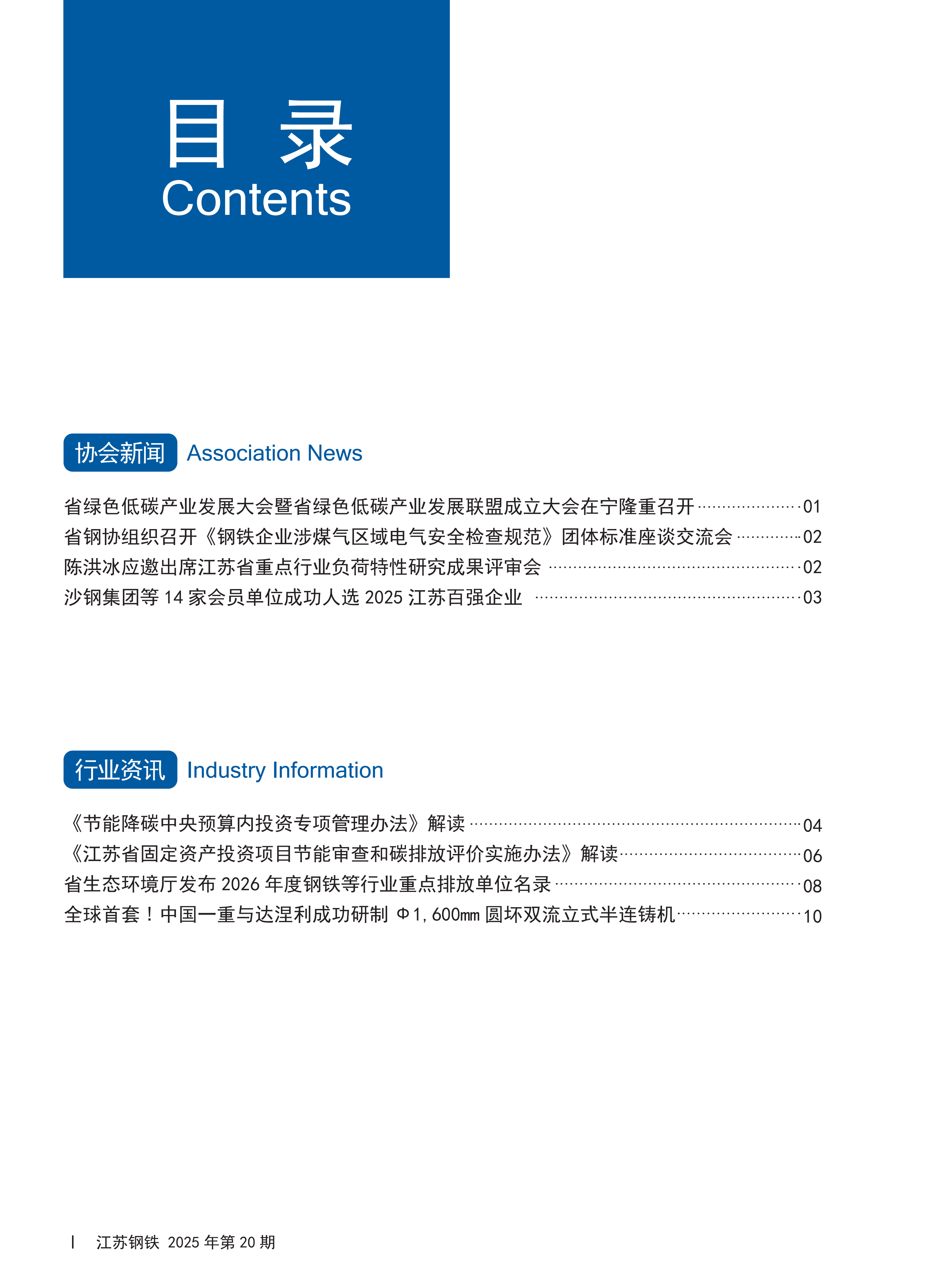 2025.10-第20期-绿色低碳_08.png
